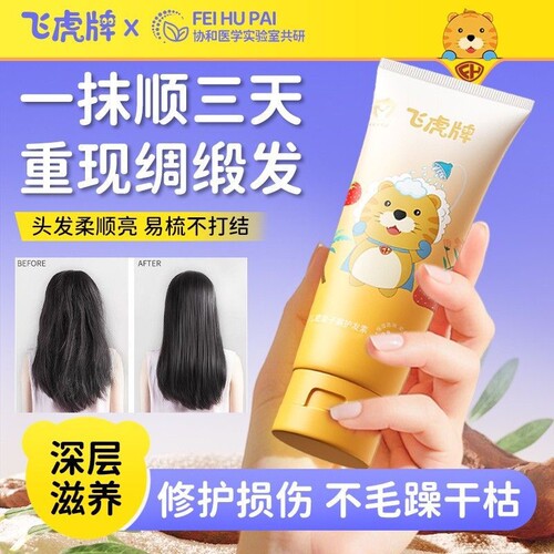 飞虎牌儿童鱼子酱护发素