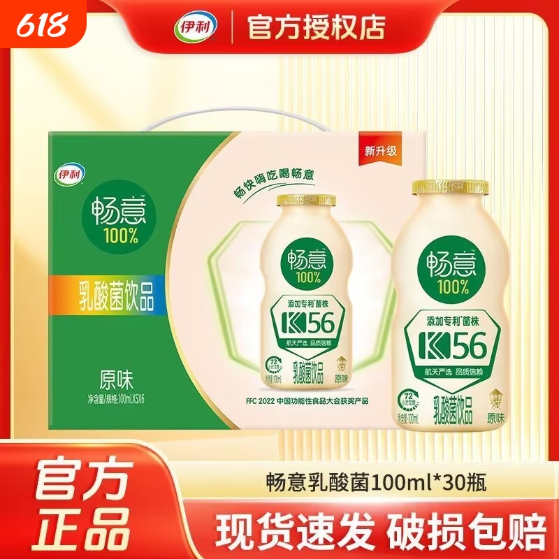 官方正品伊利畅意乳酸菌原味100ml*30/20/10瓶成人早餐饮品整箱