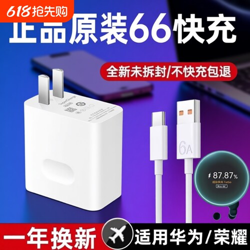 适用华为荣耀超级快充充电器Max 66W/120W充电头+6A充电线