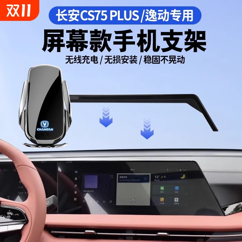 适用于长安CS75/CS55/CS35逸动PLUS/UNIV专用汽车载手机支架用品