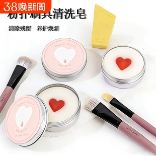 化妆刷洗刷皂粉扑美妆蛋清洁工具迷你便携清洁皂专用刷具爱心美容
