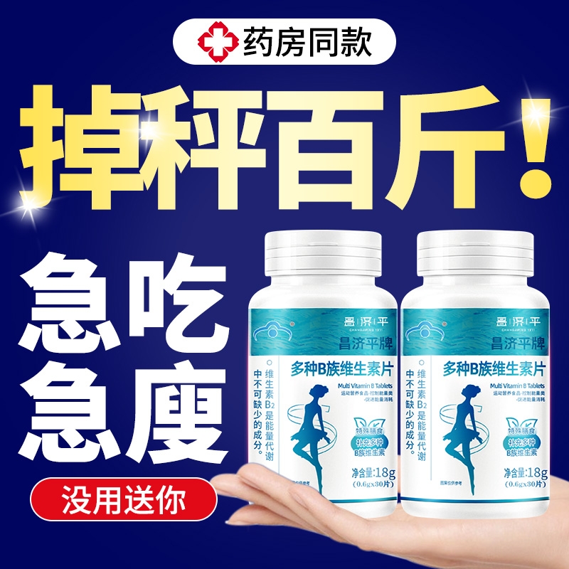 亿羚药业金复合多种B族维生素片提高新陈代谢官方旗舰店正品营养