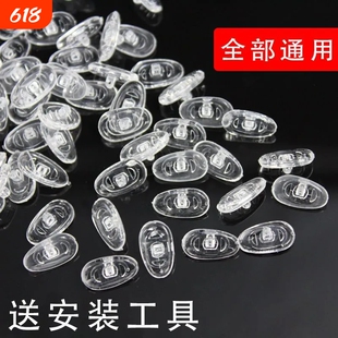 硅胶眼镜鼻托配件螺丝式硅胶包塑芯防滑鼻垫通用托叶气囊
