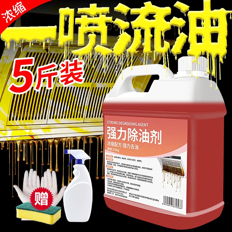油污净厨房去油污强力清洁剂抽油烟机专用清洗剂油剂重油污机油
