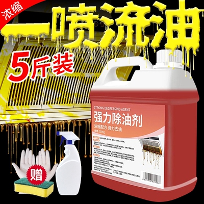 油污净厨房去油污强力清洁剂
