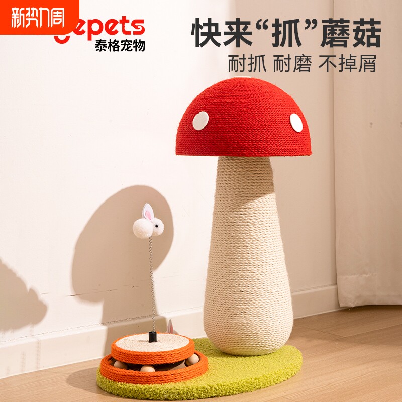 红蘑菇猫爬架猫抓板猫抓柱剑麻不掉屑加大号立式磨爪萝卜耐磨大型