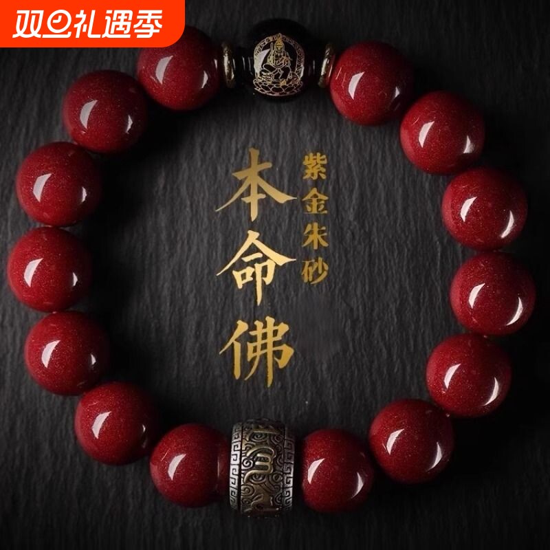 lisv原矿朱砂手串天然生肖手链本命年十二生肖礼物佩戴紫金砂
