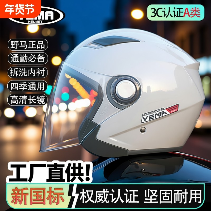 野马头盔电动摩托车3C认证3/4盔男女通用半盔骑行轻便四季安全帽
