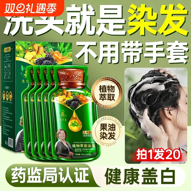 泡泡染发剂膏纯植物官方旗舰店正品自己在家染发遮白发天然无刺激