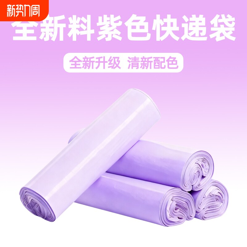 全新料快递袋打包袋白色紫色物流袋大号彩色快递袋子包装袋批发