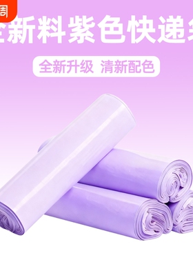 全新料快递袋打包袋白色紫色物流袋大号彩色快递袋子包装袋批发