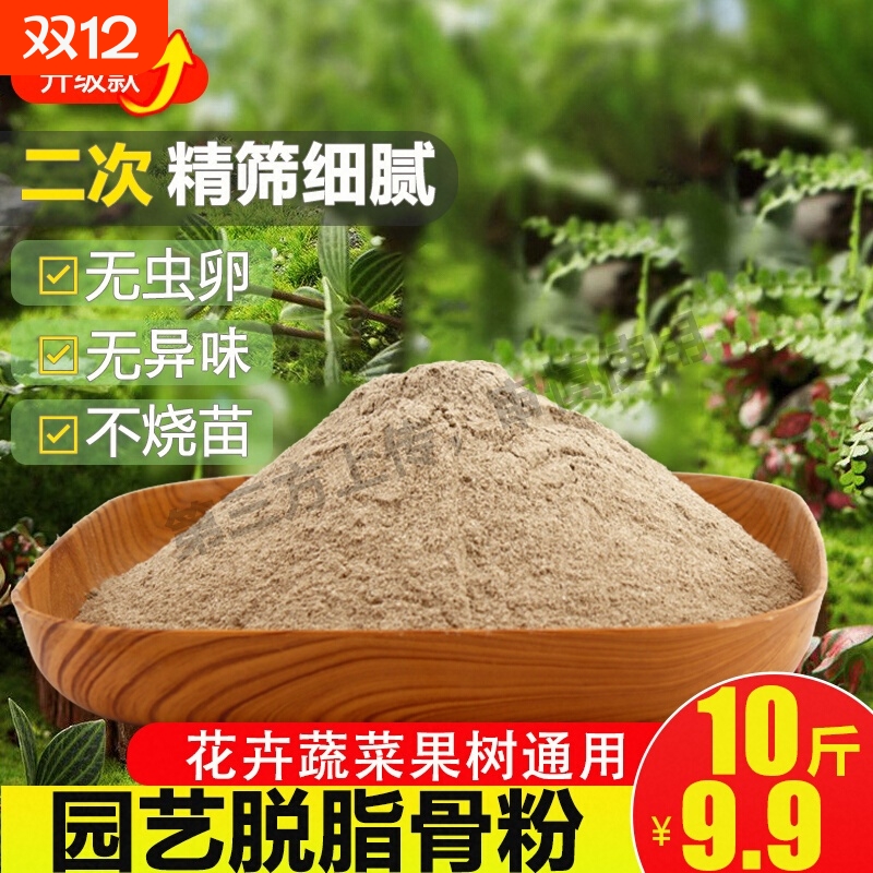 骨粉花肥料特制有机肥促花养花开花脱脂植物盆栽通用高钙磷钾花肥
