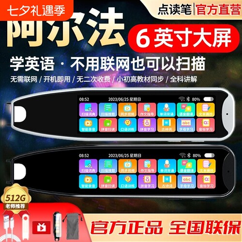 阿尔法词典笔英语点读笔学习机