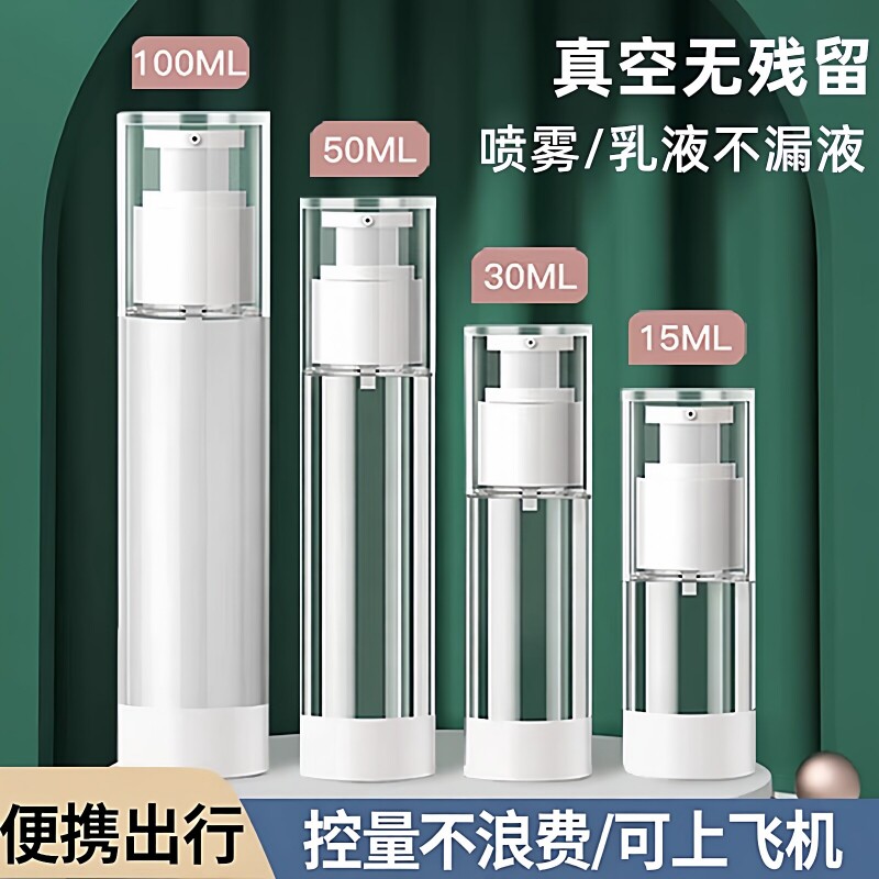 化妆品分装瓶旅行真空便携按压式乳液小样小瓶子空瓶旅游可上飞机