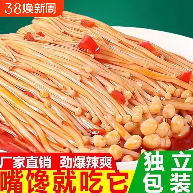 香辣金针菇下饭菜零食咸菜开胃菜下酒菜凉拌金针菇休闲小吃即食