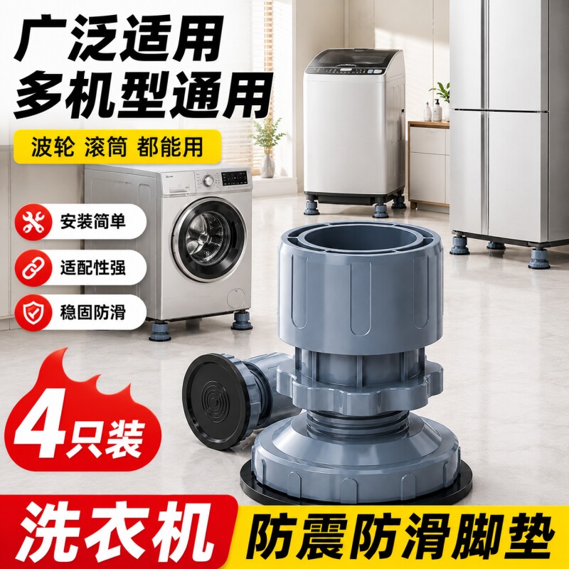 洗衣机底座架子增高脚垫防滑防震										