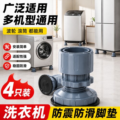 洗衣机底座架子增高脚垫防滑防震