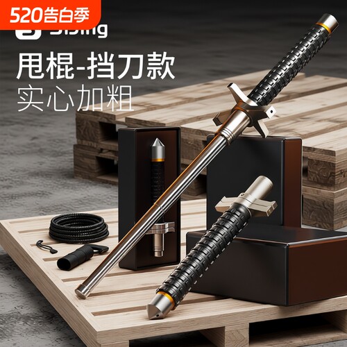 丝静挡刀款甩棍多款可选