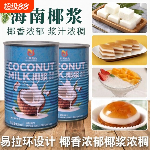 川资椰奶400ml商用|超1万次加购