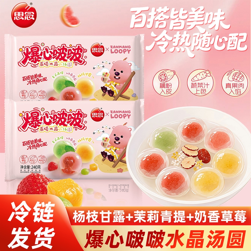 思念汤圆爆心水晶小汤圆水果小圆子夹心甜品点loopy荔枝红茶多种