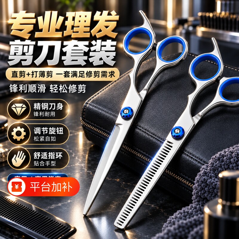 理发剪刀美发剪牙剪打薄剪刘海专用剪刀神器刘海剪头发剪发套装