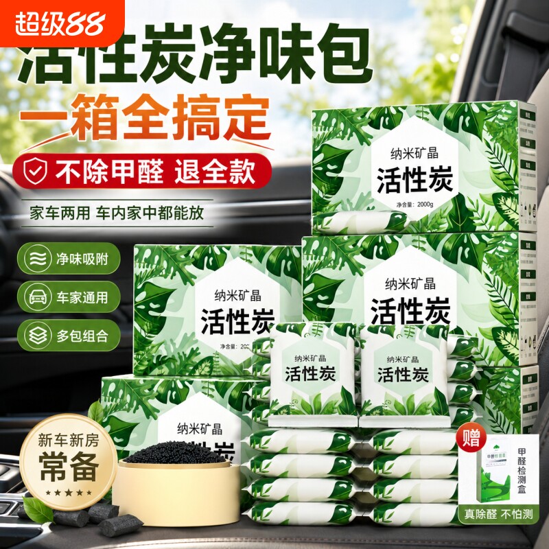 活性炭包车载除甲醛除味新房竹炭包家用装修吸甲醛清除剂新车专用