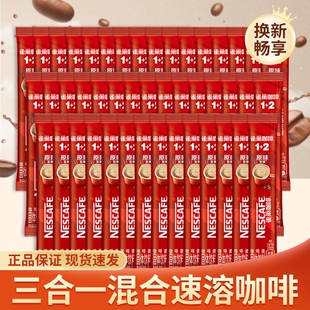 雀巢咖啡原味特浓低糖学生提神三合一速溶咖啡粉散装正品奶香醇香