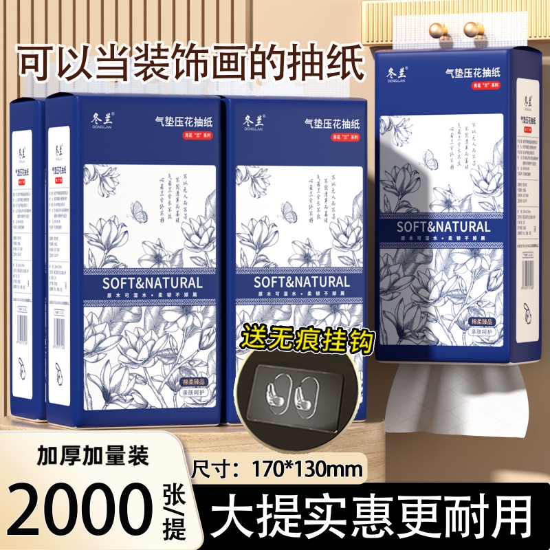 冬兰悬挂式抽纸国风系列家用大提卫生纸实惠装擦手纸面巾纸气垫