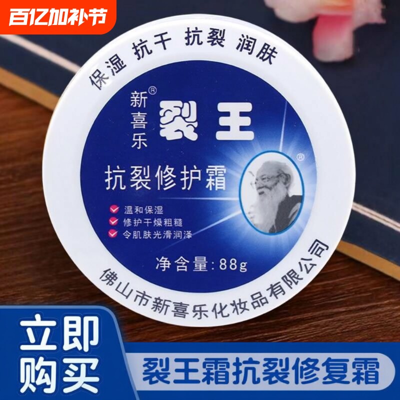 新喜乐裂王抗裂修复霜护手霜防裂脚裂膏脚后跟手干裂保湿防干裂