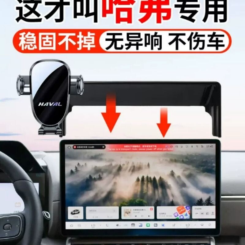 26款哈弗猛龙第三代H6哈佛二代大狗PLUS专用H9汽车载M6手机支架H5图片