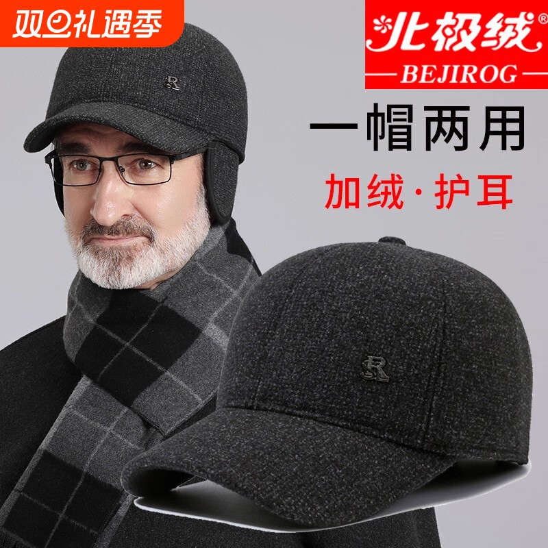 帽子男士冬季中老年人保暖棒球帽