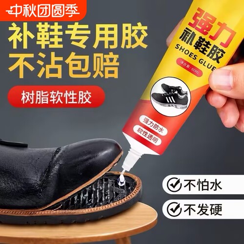 补鞋胶防水强力质保十年不开胶
