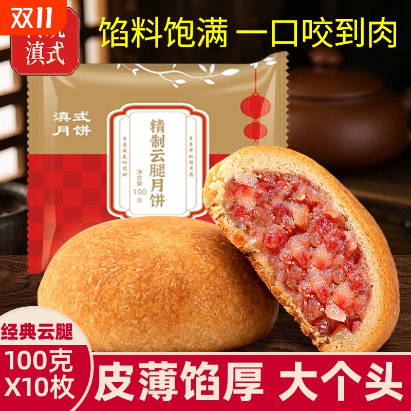 100g云南火腿月饼蛋黄云腿鸡枞老式现烤零食散装礼盒小饼滇式中秋