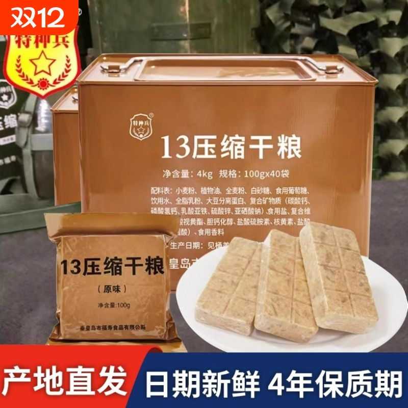 特种兵压缩饼干干粮代餐饱腹户外食品应急储备13型压缩