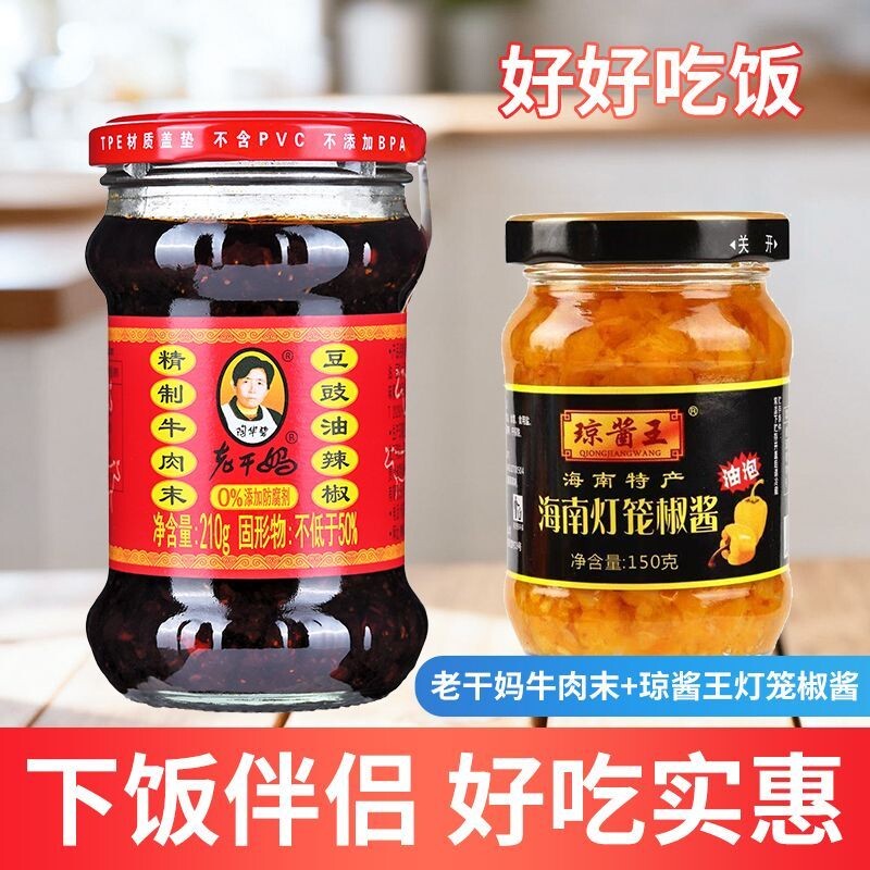 老干妈风味辣子鸡油辣椒豆豉干煸肉丝贵州辣椒牛肉酱香辣菜8种口