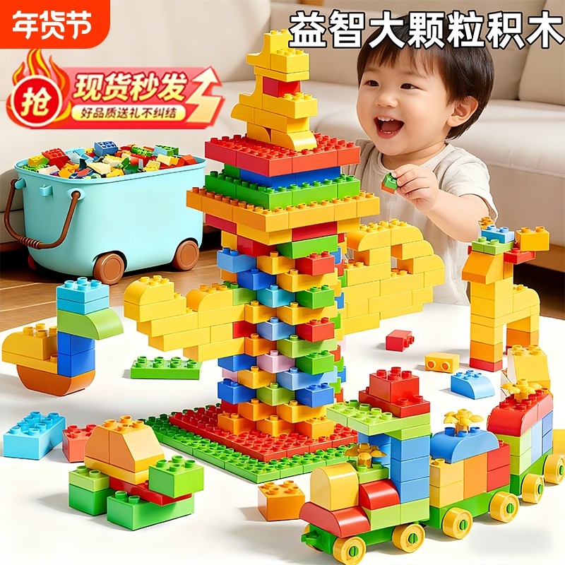 男孩积木玩具大颗粒儿童益智开发智力动脑拼装0到3岁拼图生日礼物