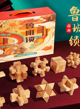 鲁班锁孔明锁儿童益智玩具男女孩榫卯积木结构解压六通68学生解闷