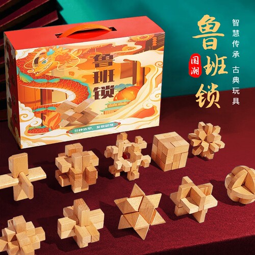 鲁班锁孔明锁儿童益智玩具6男女孩榫卯积木8学生礼物结构解压六通