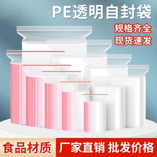 加厚透明自封袋小号食品密封袋PE分装塑料袋封口包装袋子收纳专业