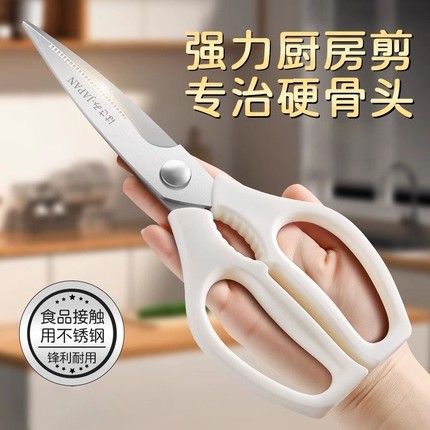 家用厨房剪刀剪食物专用剪食品级辅食剪肉鸡骨剪子磁吸强力不锈钢