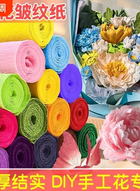 手工皱纹纸褶皱纸玫瑰材料包花学生手揉花幼儿园彩色紫色加厚款绿色红色蓝色衍纸