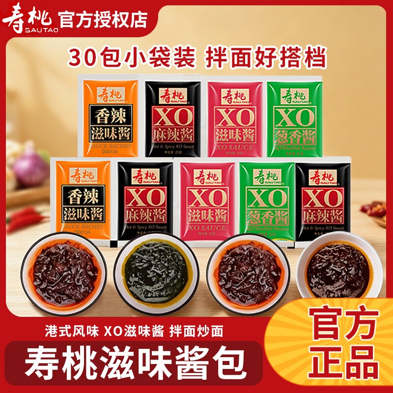 寿桃小包装酱包海鲜XO酱麻辣酱包葱油拌面酱香辣酱拌面酱方便携带