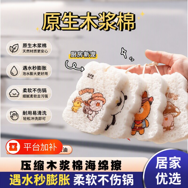 绝绝子卡通压缩木浆棉海绵洗碗擦厨房专用洗锅清洁神器吸水带挂绳