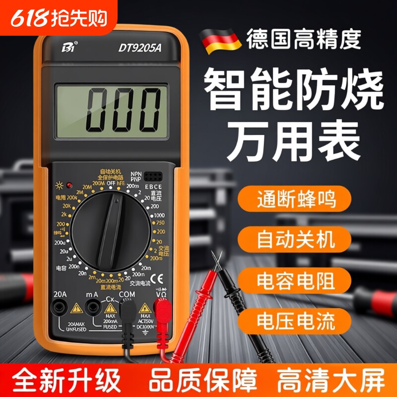 万用表电工专用数字高精度智能全自动防烧dt9205a万表电流电压
