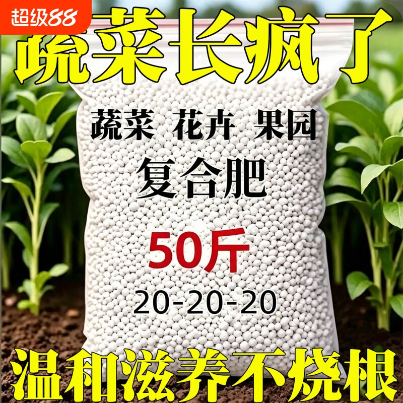 复合肥蔬菜农用种菜养花专用型有三元机肥料氮磷钾正品水溶肥化肥图片