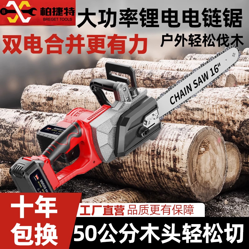 大功率无刷纯铜进口电锯充电手持