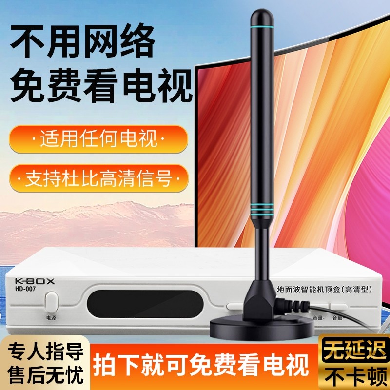 新dtmb高清电视信号接收神器地面波数字电视天线接收信号器家用农村室内外通用城乡卫视无网络收台接受机顶盒