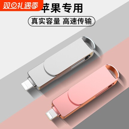 适用苹果手机U盘正品512g三接口USB3.0双接口128GB高速内存扩容