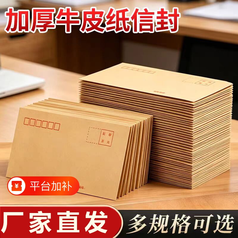 加厚信封袋黄色牛皮纸信封文件袋信纸大小号标准增值税专用工资发票办公用品批发装钱现金袋可邮寄