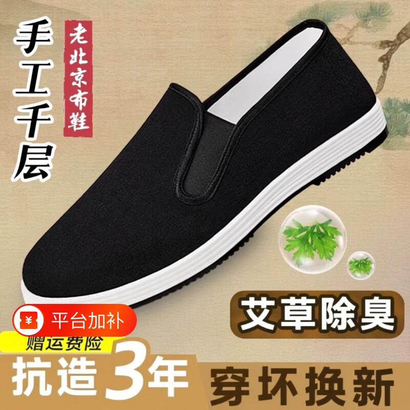 老北京布鞋男款透气一脚蹬黑布鞋布鞋男夏运动鞋牛筋底千层底防水